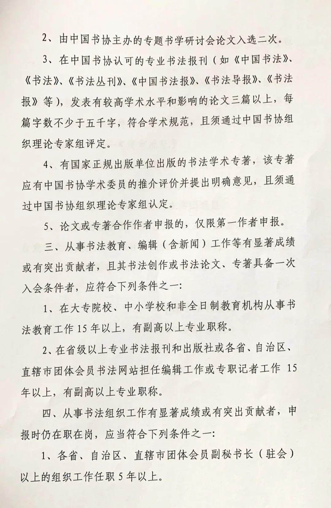 中国书法家协会入会条件详解，笔墨间的艺术殿堂