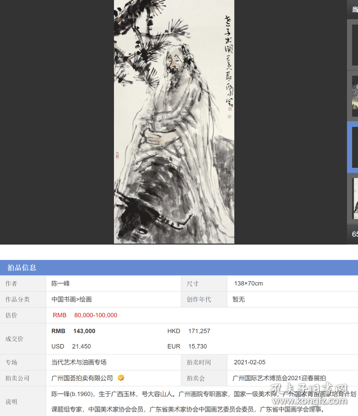 陈大章字画市场价值探析，一平尺的背后