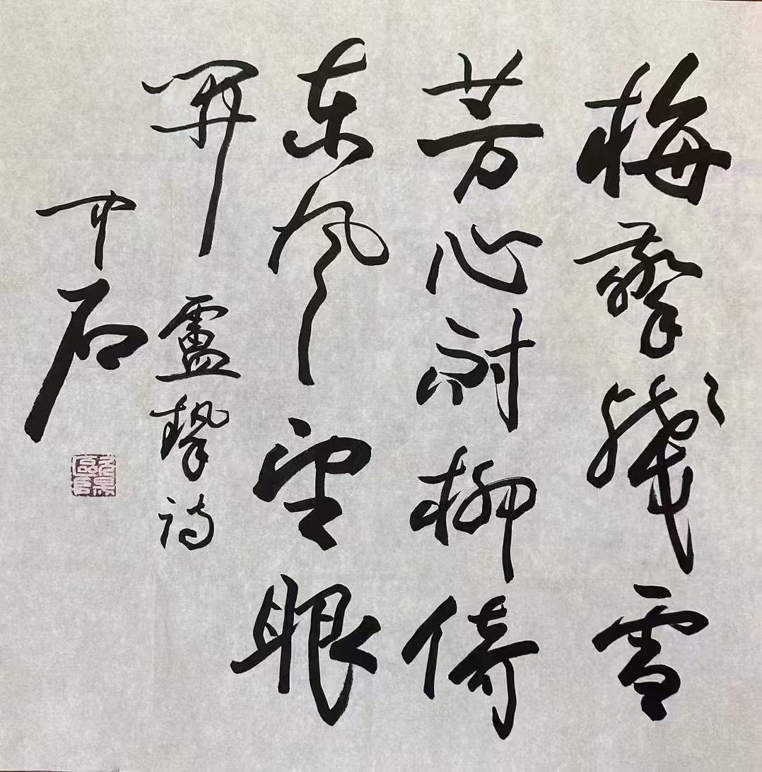 欧阳中石，书法艺术的巅峰之作