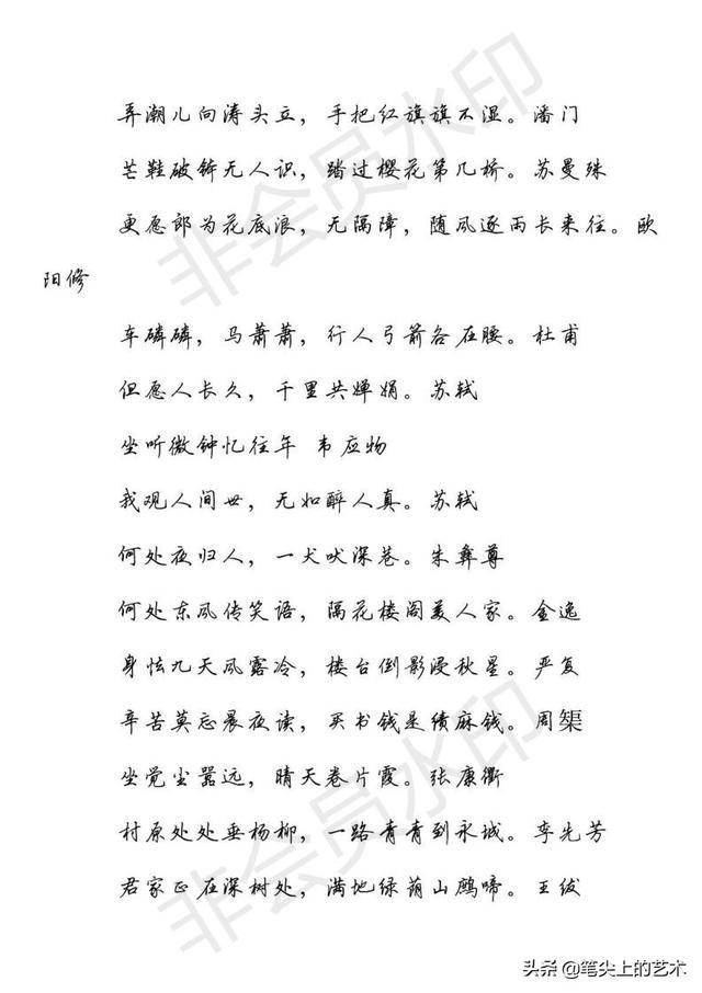 钢笔书法作品中的古诗正楷之美