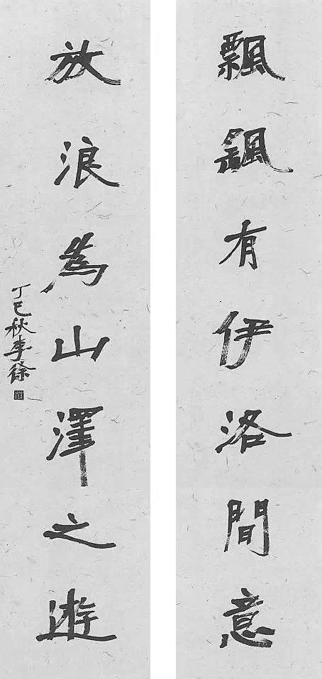 田蕴章，毛体书法的独特魅力与艺术价值