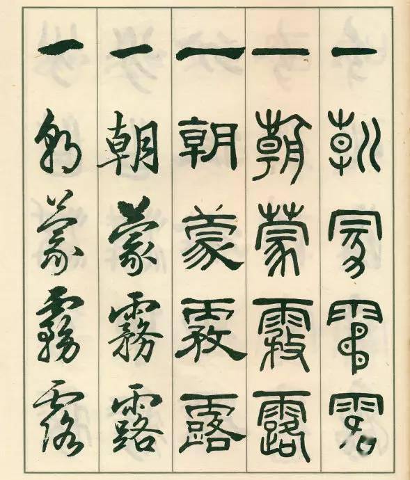 草书艺术之韵，邓散木的草书写法探微