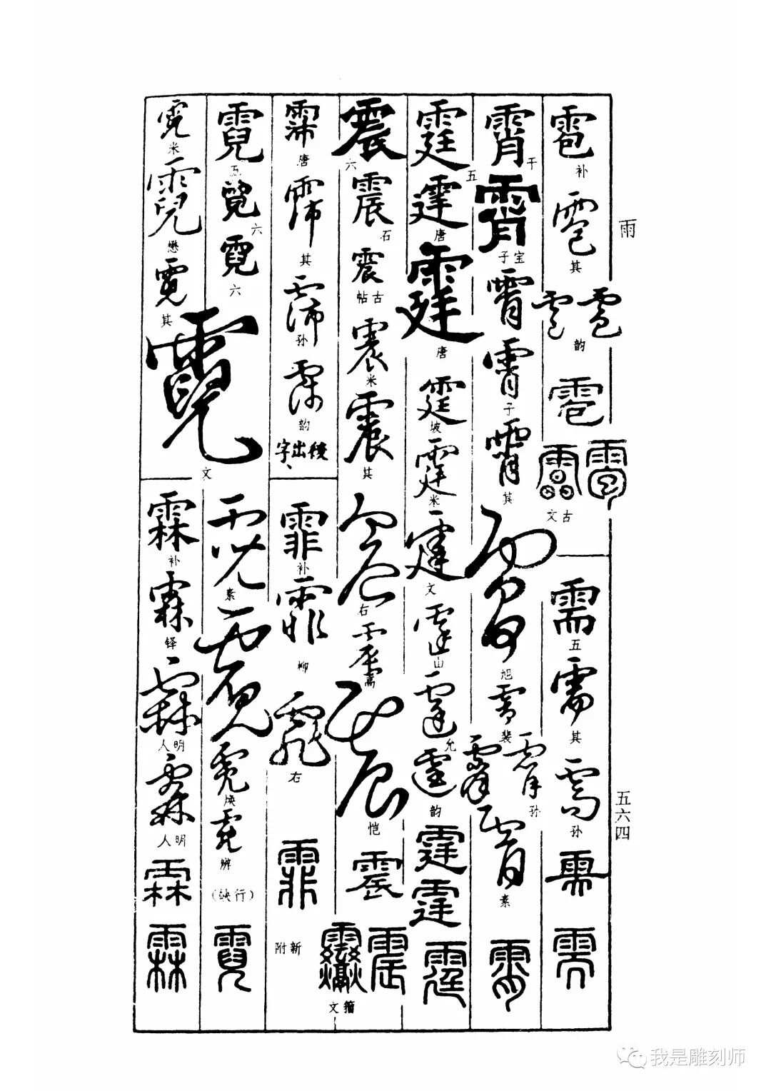 五体书法字典