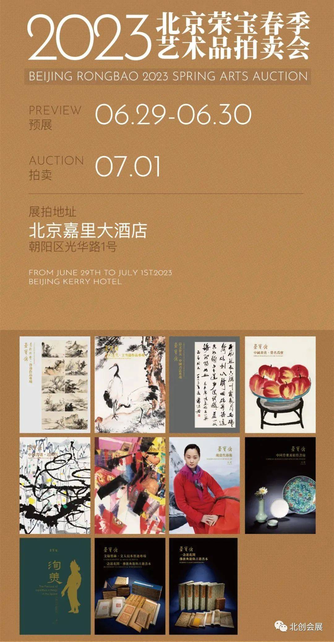 2023年北京春季拍卖会时间表，艺术与收藏的盛宴