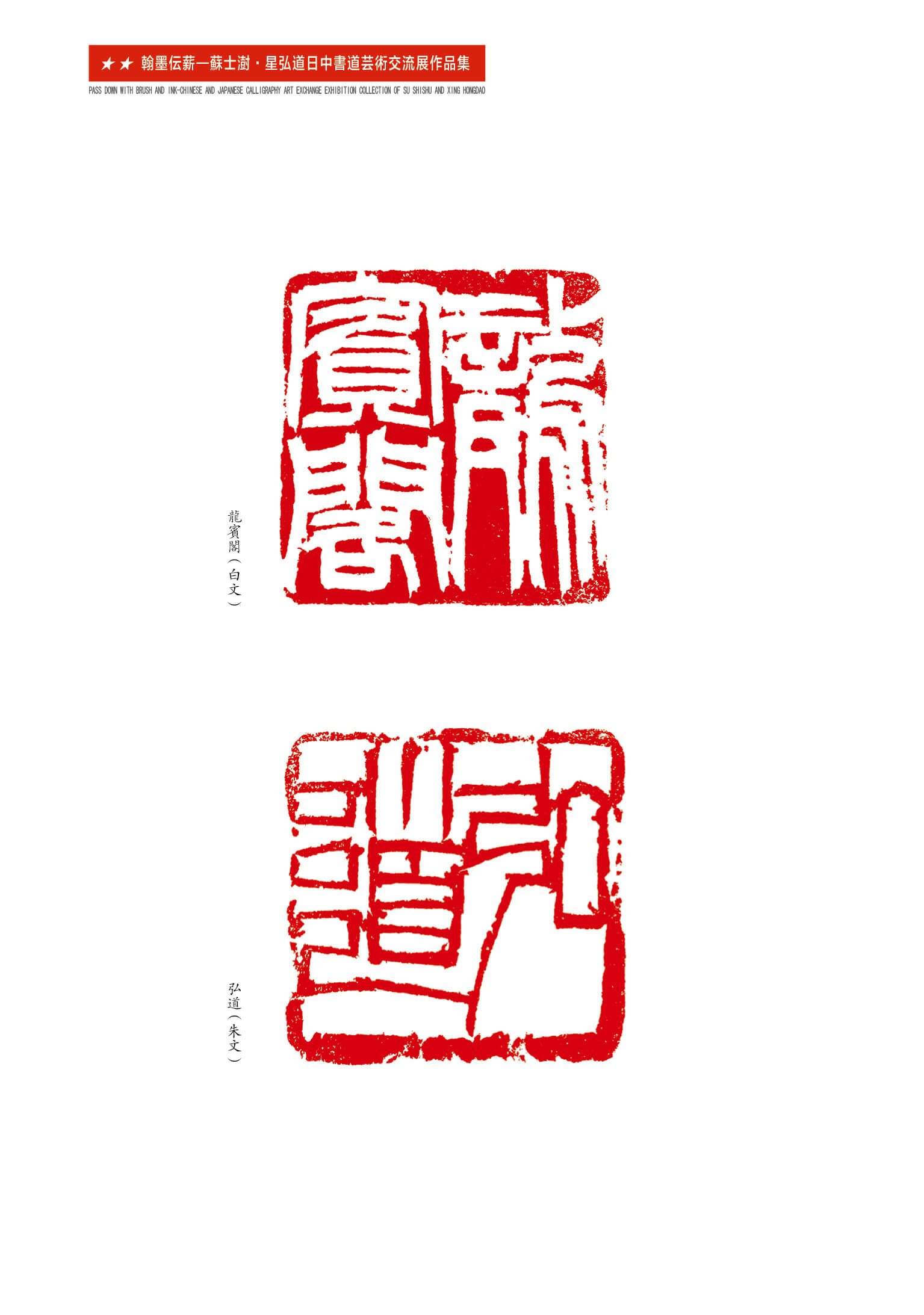苏士澍印章艺术，传统与现代的完美融合