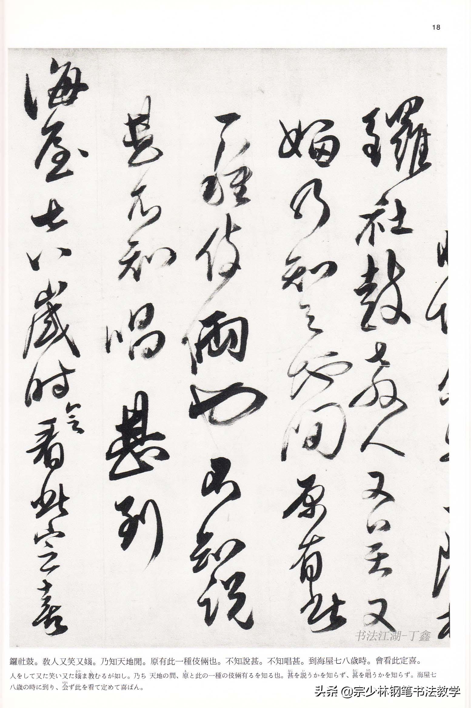 傅山，明末清初的书法巨匠与思想家