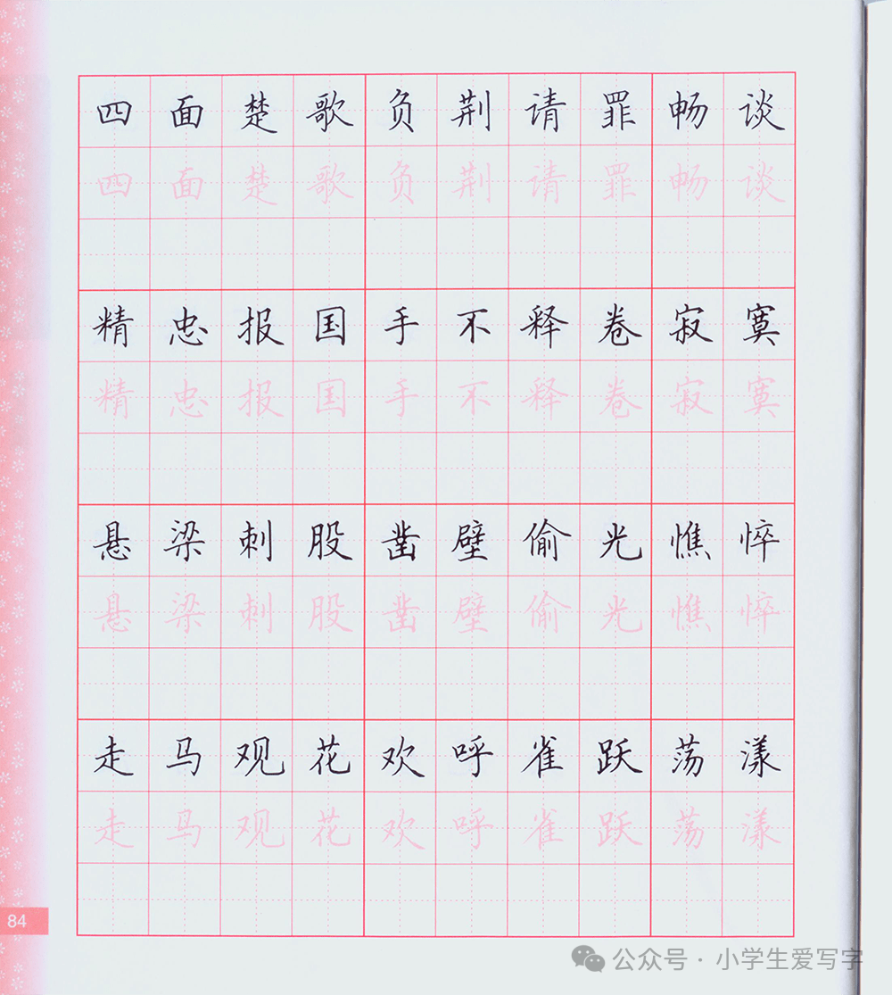 楷书硬笔字帖，一笔一划中的艺术与修养