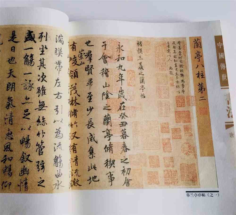 书法艺术之瑰宝，兰亭序行书字帖的魅力探索