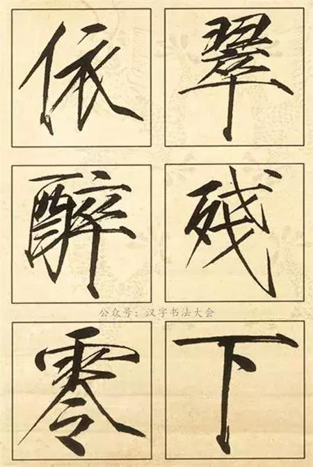 瘦金体字大全，一笔一划勾勒出的艺术之美