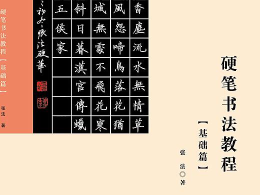 硬笔书法教程，在百度网盘中的艺术之旅