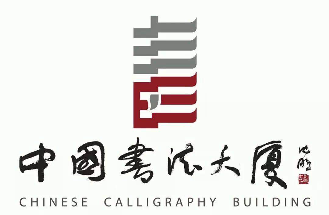 探索中国书法艺术的殿堂，中国书法大厦的魅力与意义