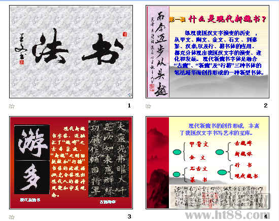 免费下载书法课件PPT，传承文化，启迪智慧