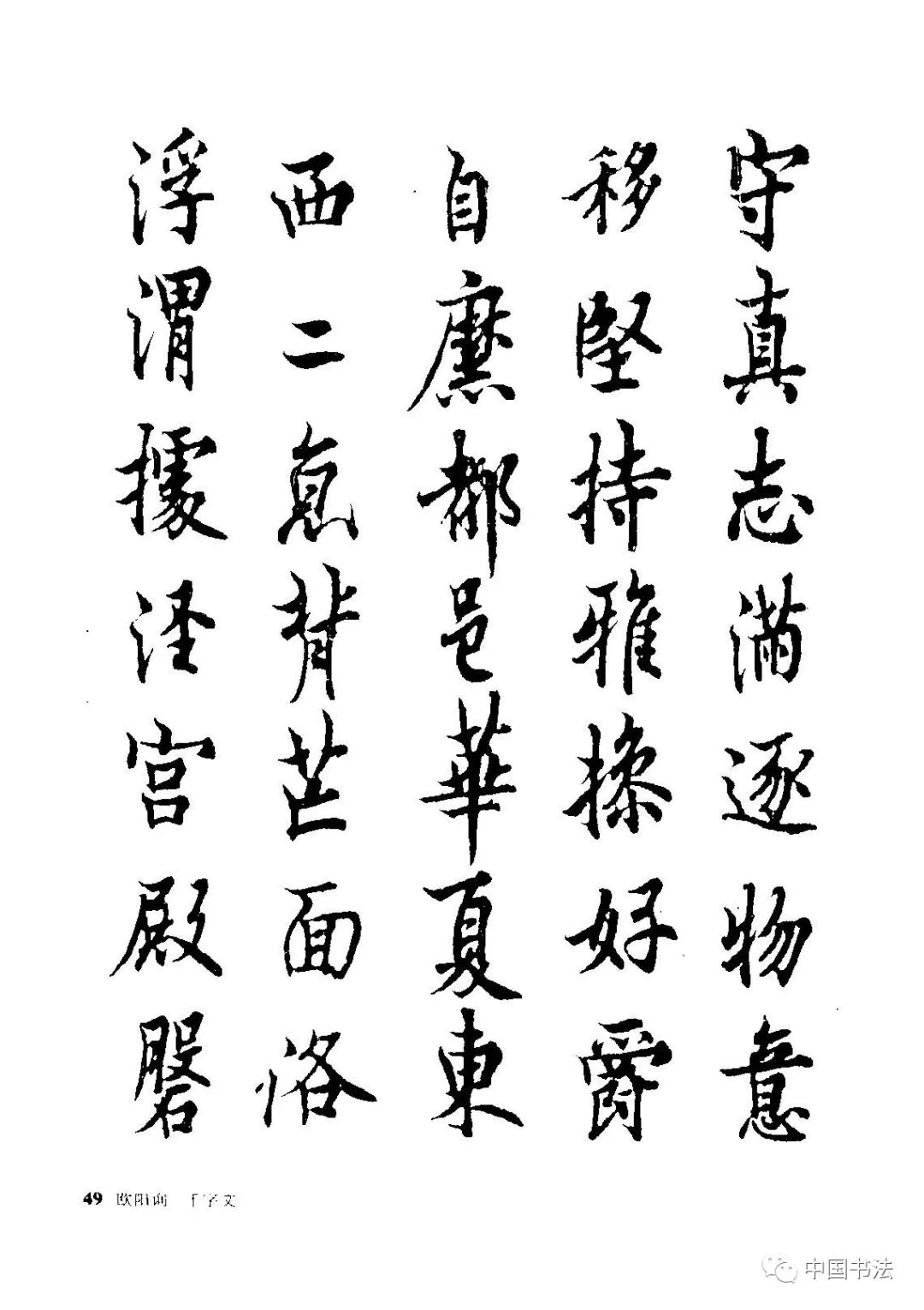 探秘欧阳询行书千字文真迹高清之美