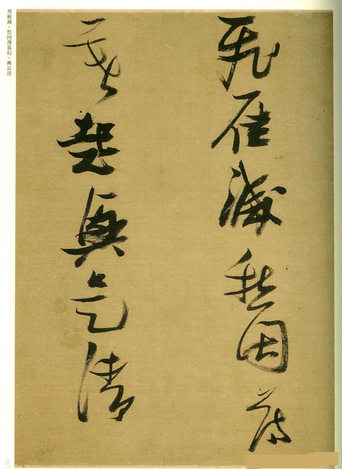 书法艺术灵魂