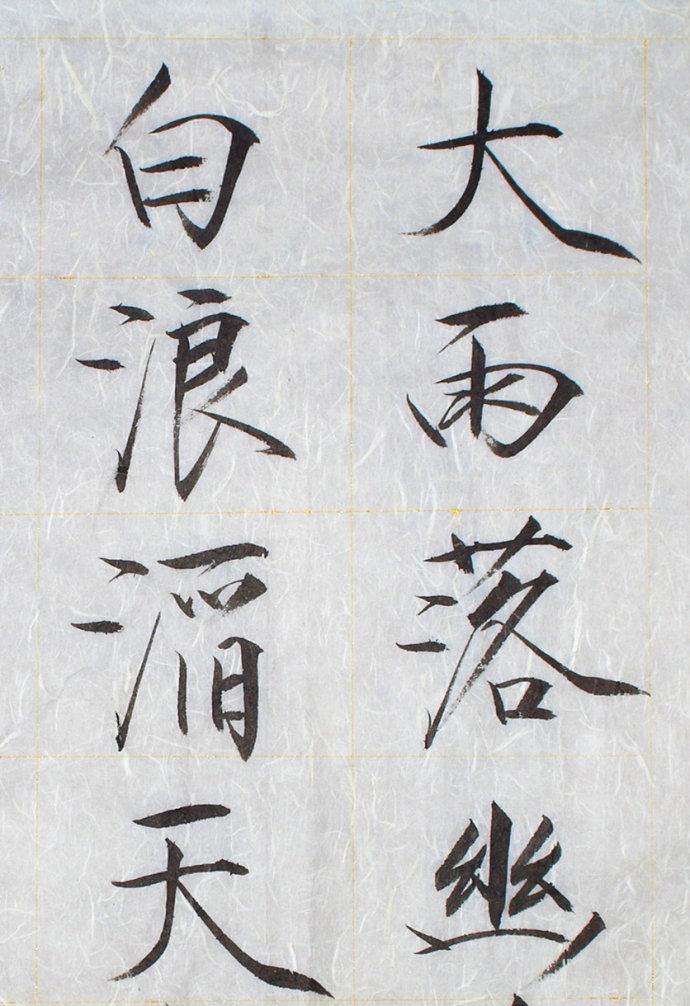 瘦金体临摹，一笔一划中的艺术与修养