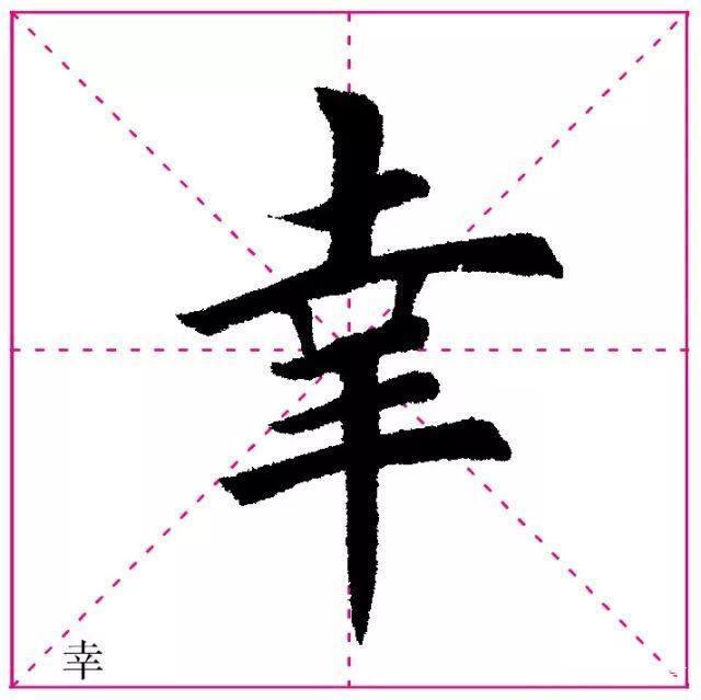 田英章大字书法作品，笔墨间的艺术盛宴