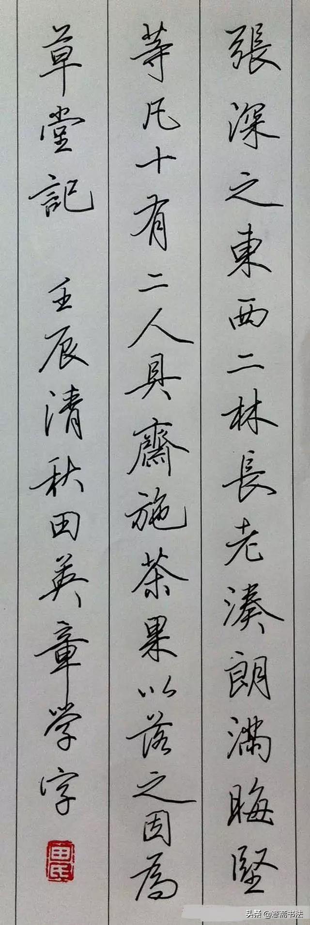 田英章书法作品欣赏图片
