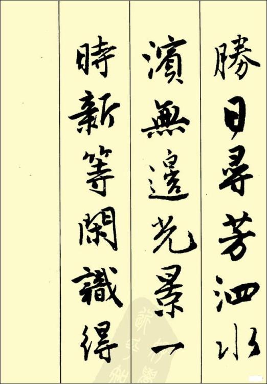 探寻书法之美，最漂亮的行草字帖