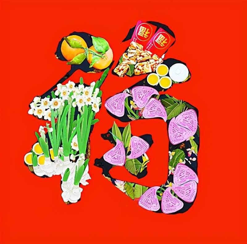 福字艺术