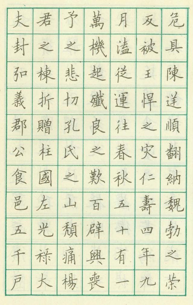 探索书法之美，正楷钢笔字图片大全的魅力与价值