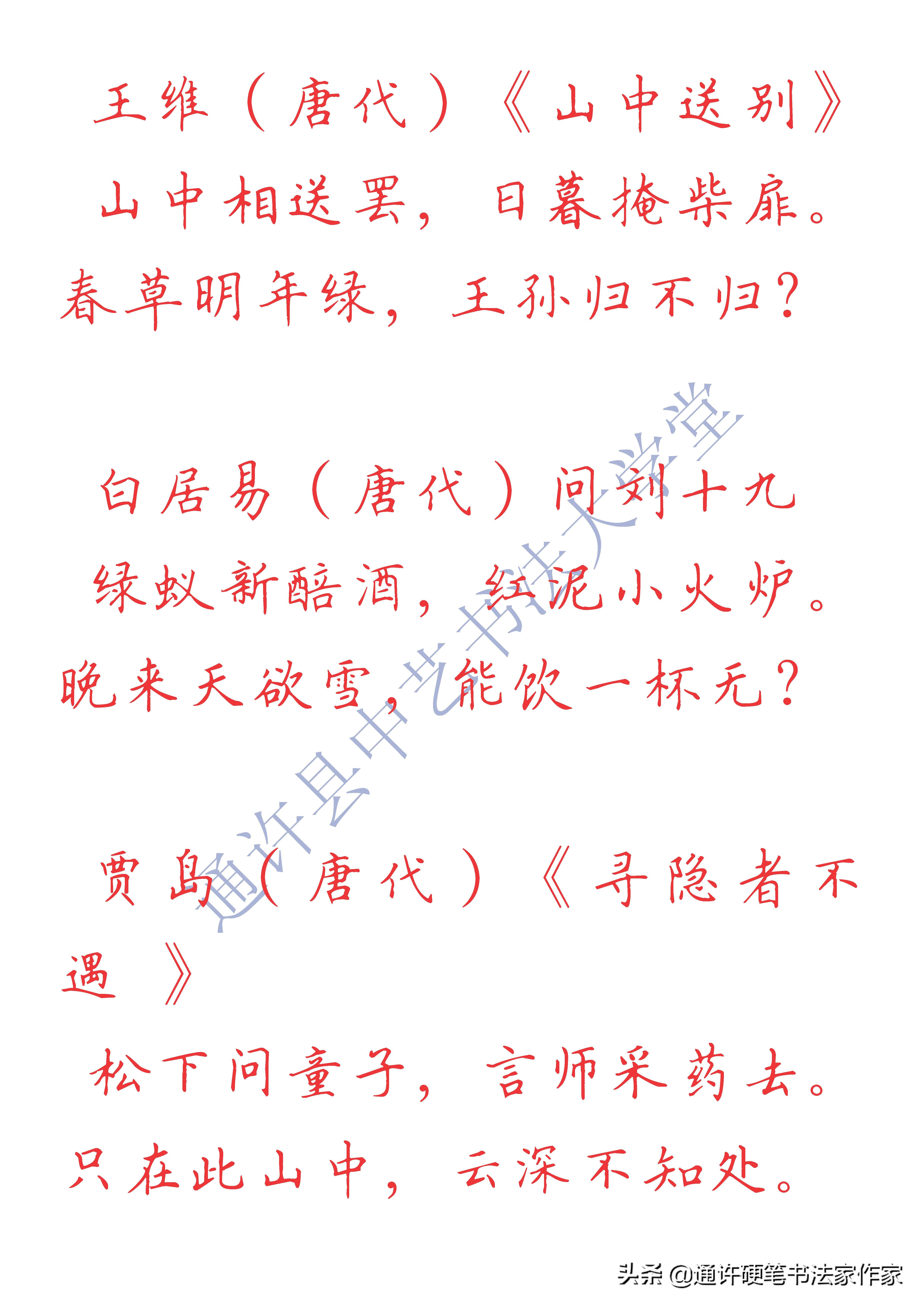 田英章硬笔书法作品，楷书古诗的韵味与风骨