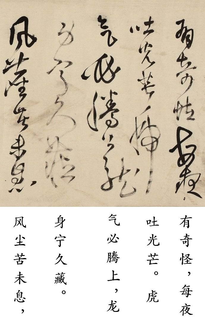 王铎草书
