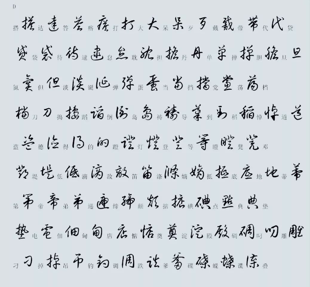 探索汉字之美，生字书法图片大全赏析