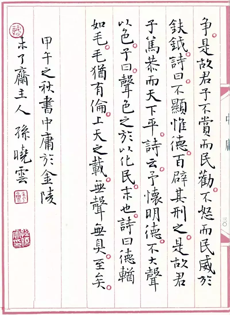 孙晓云最贵的5个字，书道传承的灵魂之语