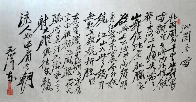 沁园春雪毛体书法真迹作品，笔墨间的壮志豪情