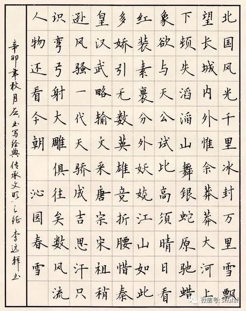 沁园春雪书法作品，楷书硬笔的艺术魅力
