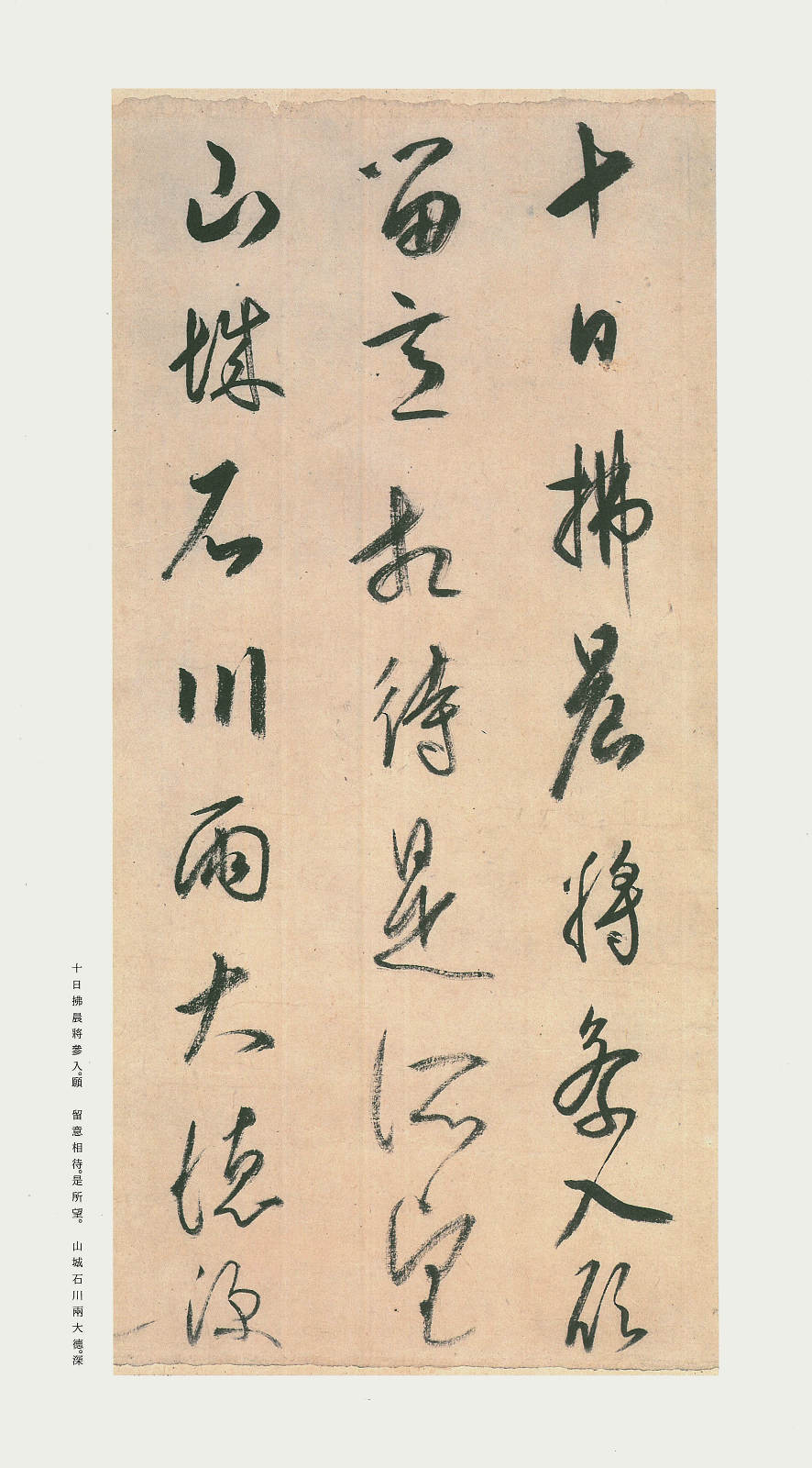 探秘王羲之远帖中的行书艺术——远字行书之美