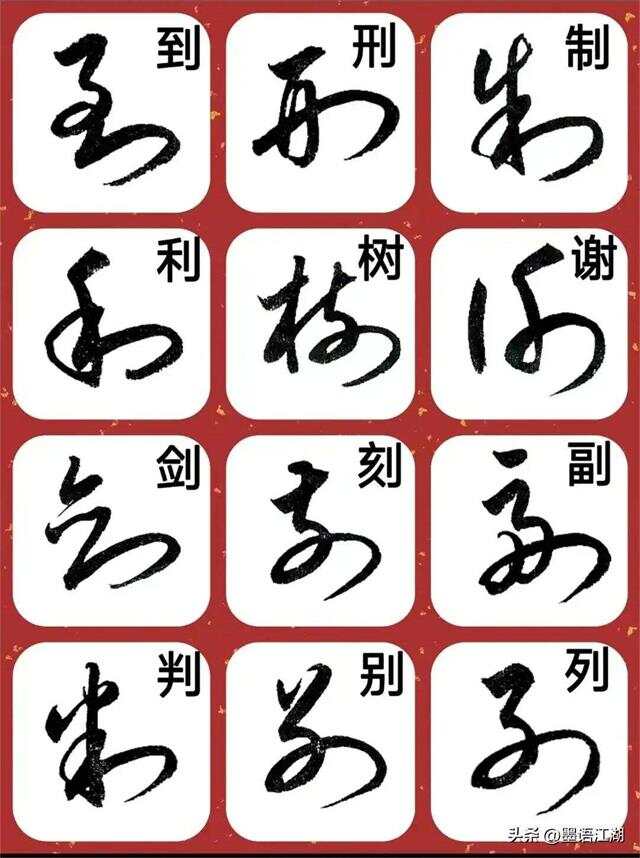 草书之美，必练100字表与书法艺术的深度探索