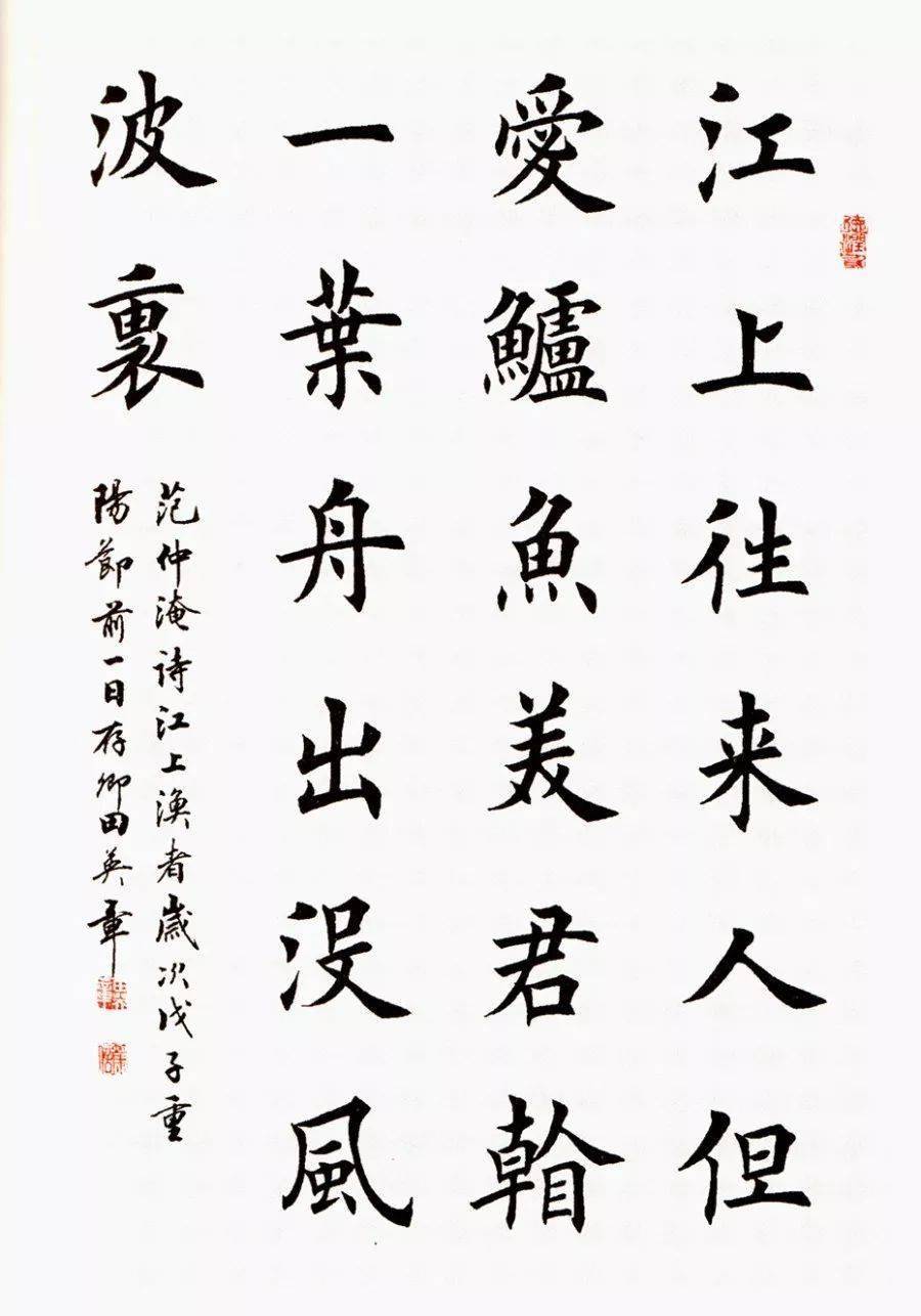田英章书法视频