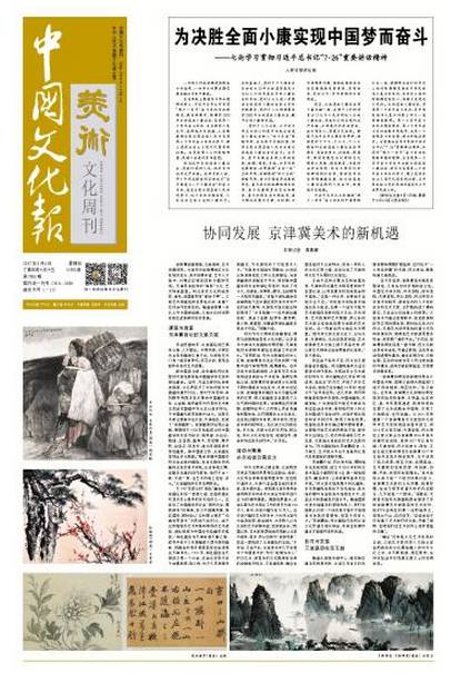 探索中国书画艺术的瑰宝，中国书画报简介