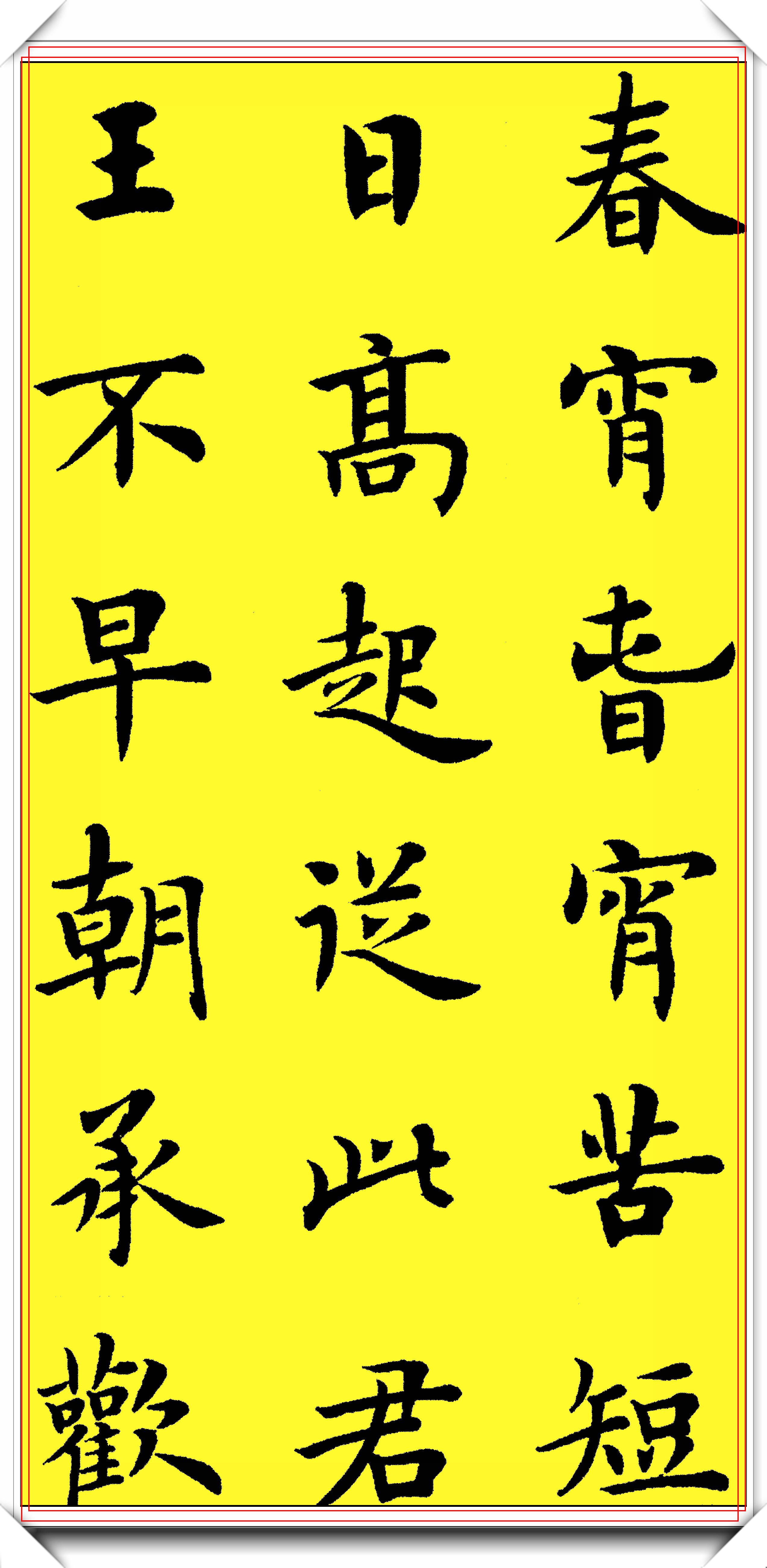 楷书字帖的魅力