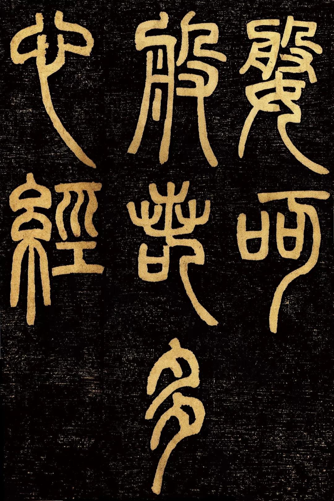 在线扫一扫，轻松识别篆体字——古文字的现代解读之旅