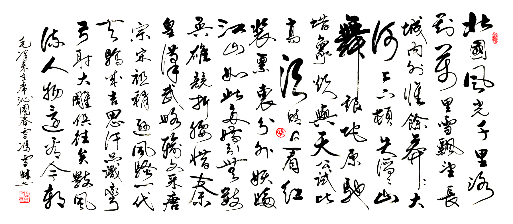 草书书法作品欣赏，解读沁园春·雪的笔墨韵味