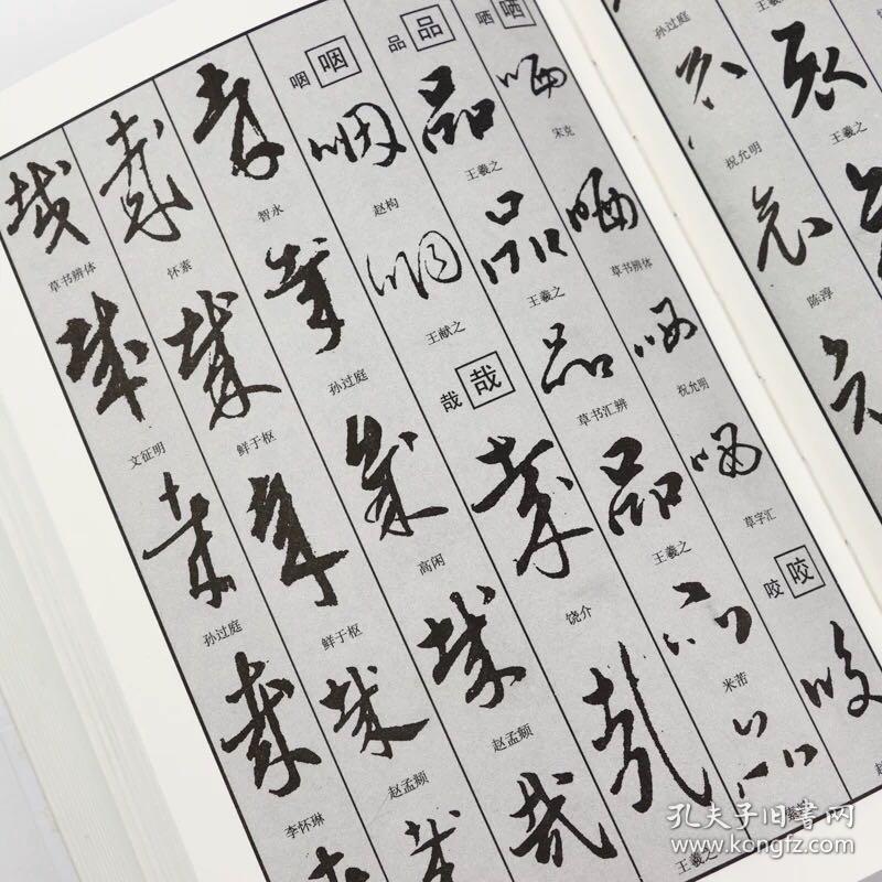 探索书法之美，行书字典下载的实用指南