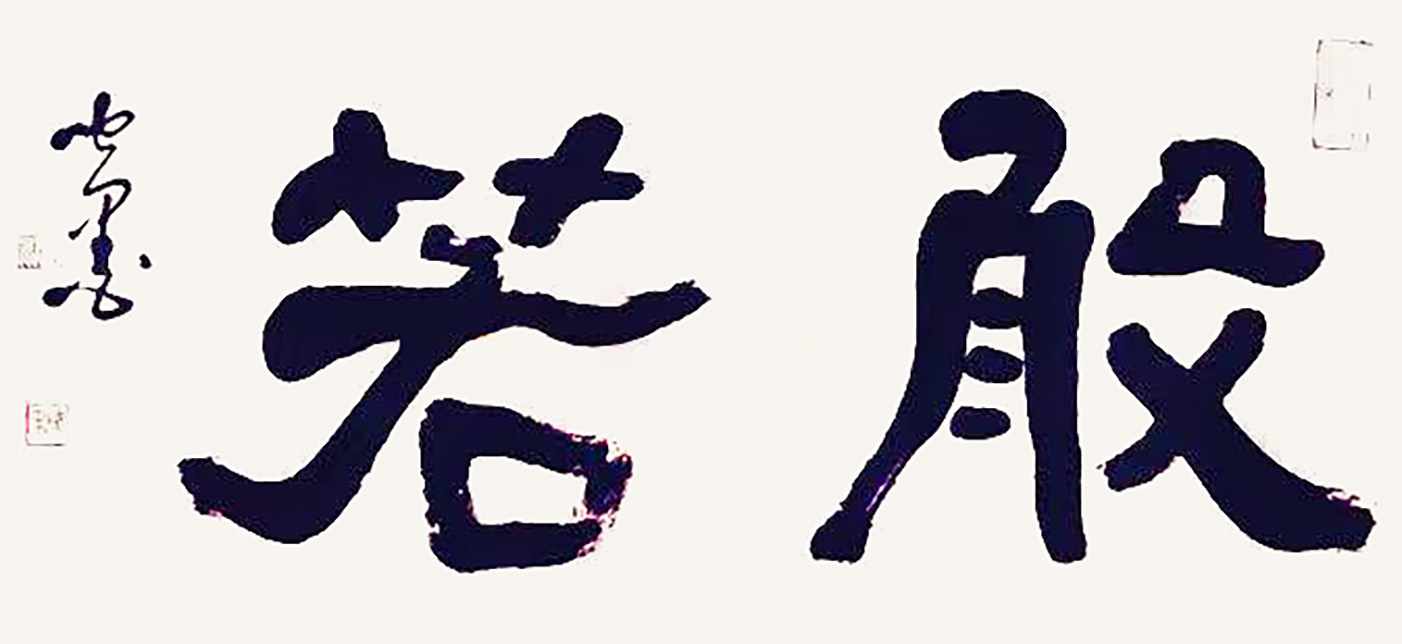 解小青书法讲座30集，传承与创新并蓄的书法艺术之旅