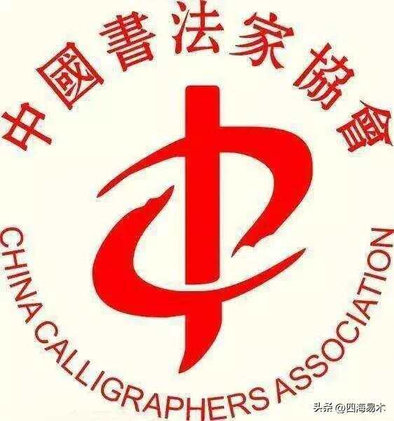 探秘中国书法艺术的殿堂，中国书法家协会的地址与联系方式