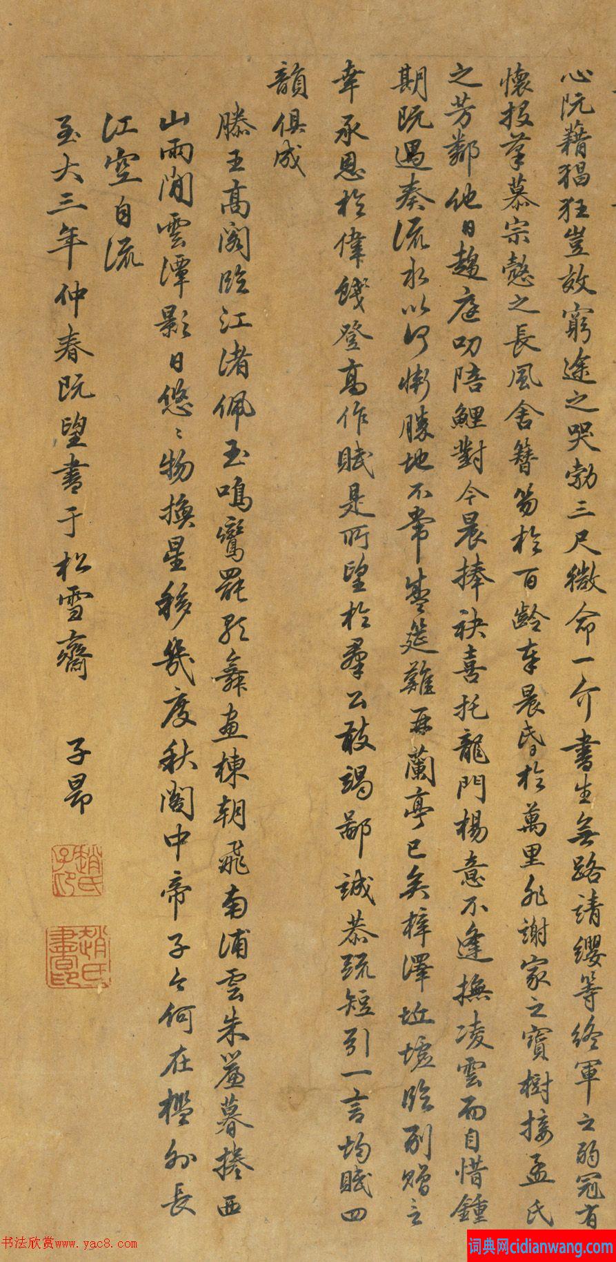 赵孟頫行书滕王阁序的艺术魅力与文化价值