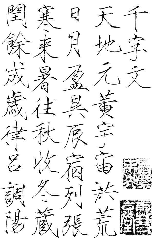 初学毛笔字，从何字体入手？