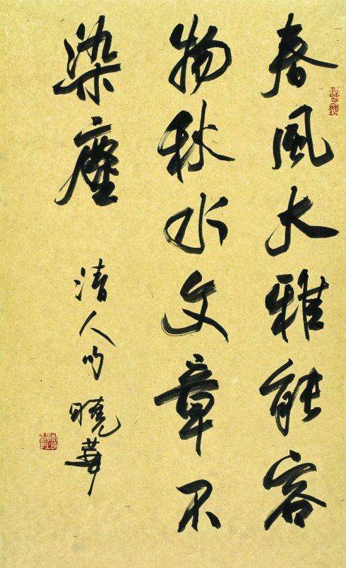 沙孟海行书，笔墨间的艺术与精神