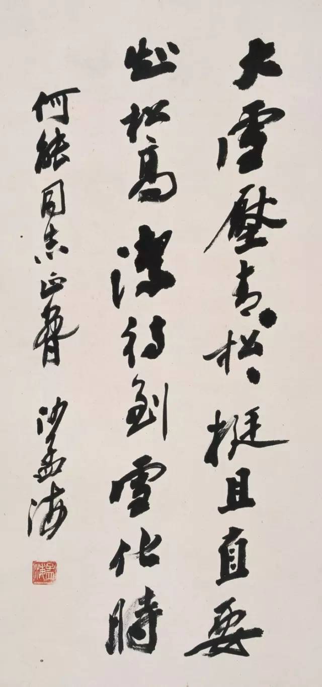 沙孟海书法，笔墨间的历史与艺术