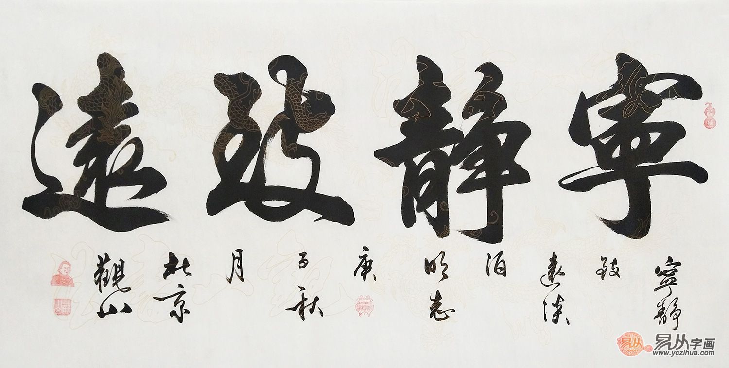 宁静致远，行书书法作品的艺术魅力与精神内涵