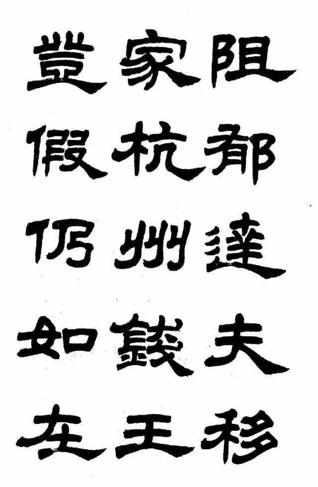 观海听涛，隶书书法中的意境与情感