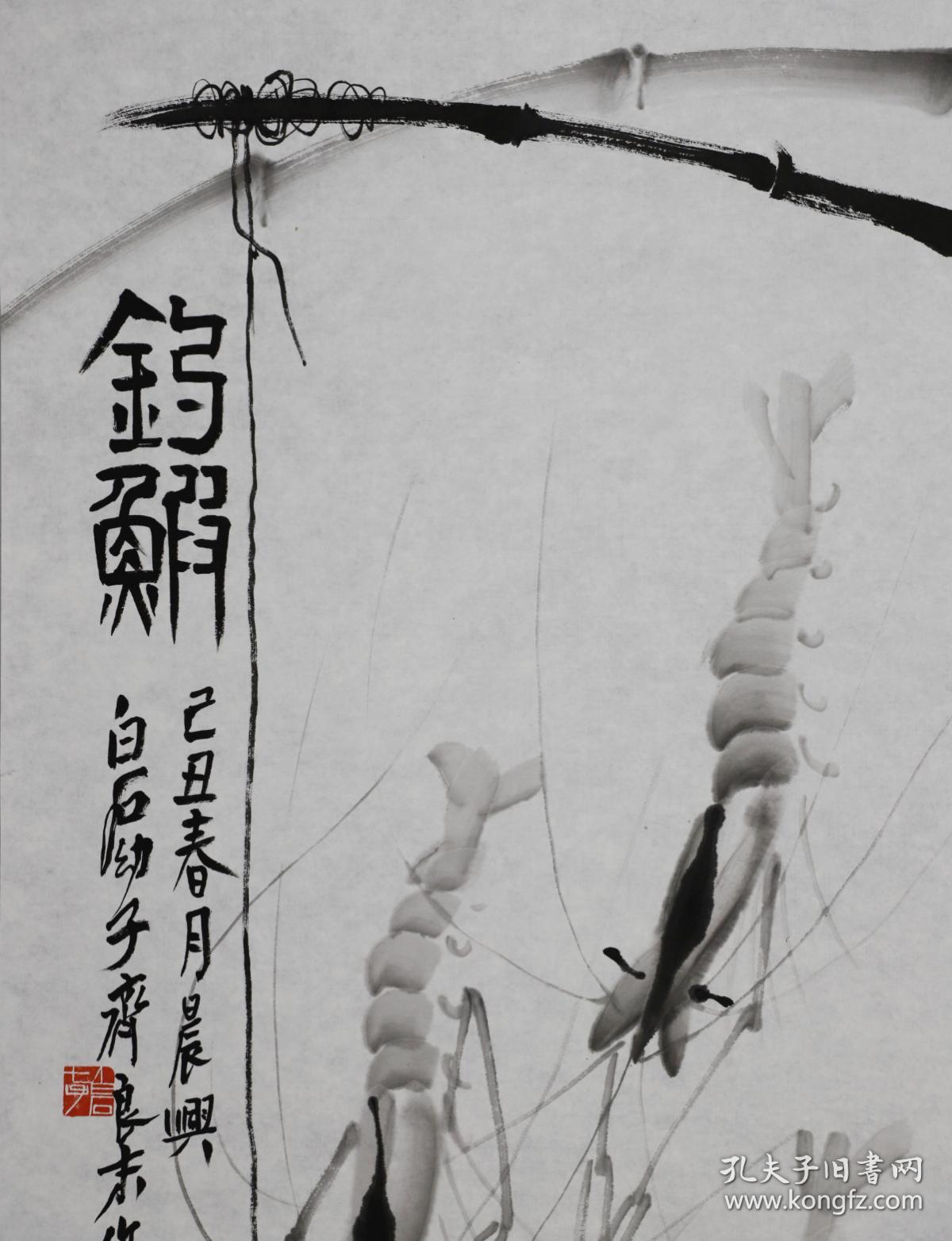 齐良末