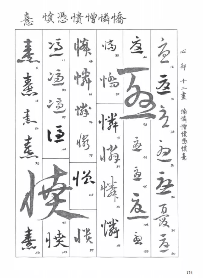 书法之美，一键探寻 —— 书法字典集字在线查询的魅力