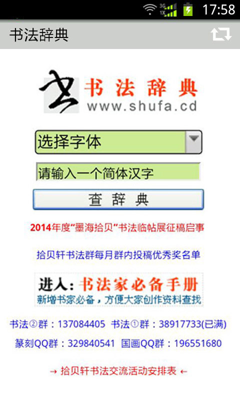 篆刻字典，篆刻爱好者的必备工具
