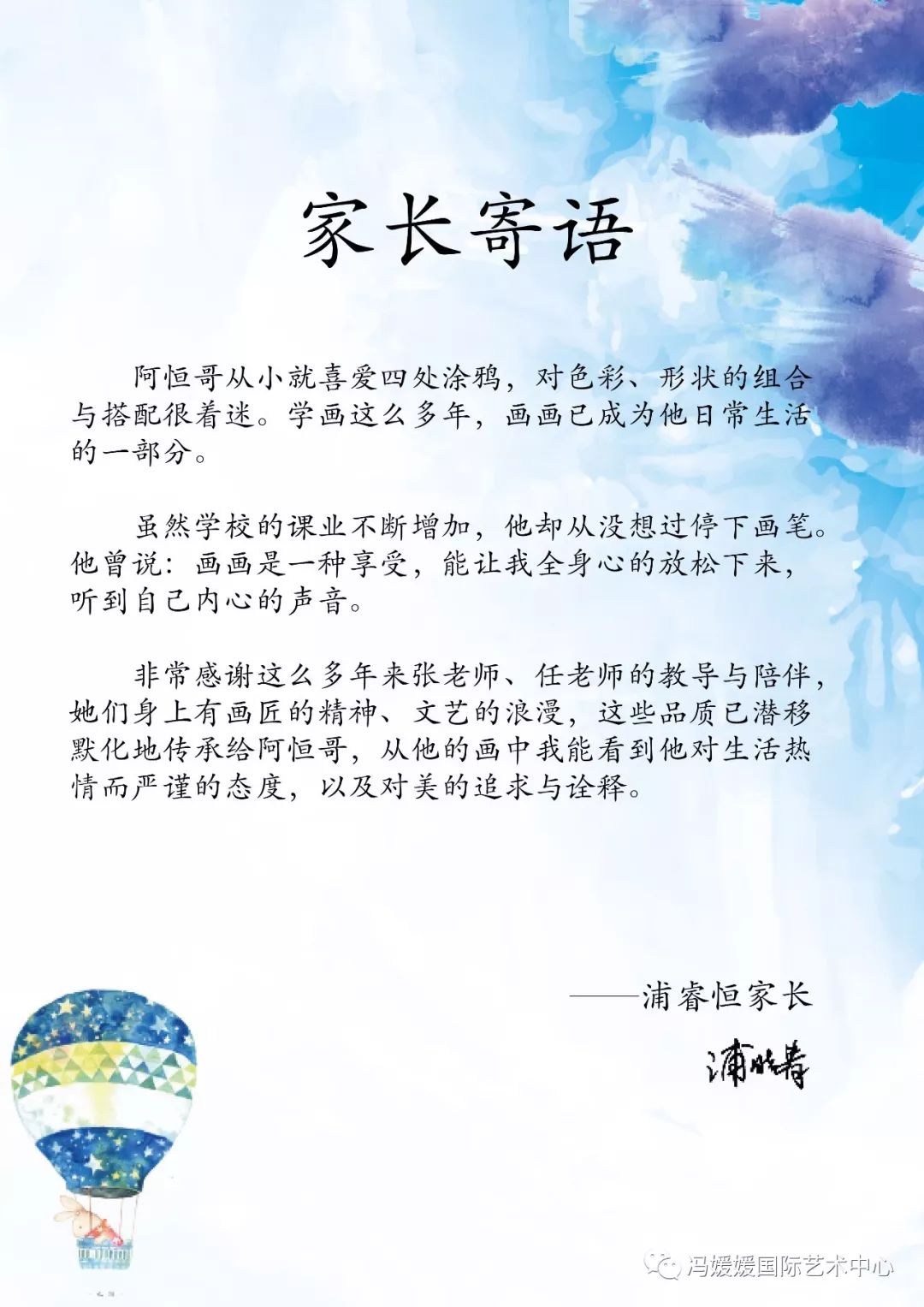 美术家长寄语的艺术，激发潜能，守护梦想